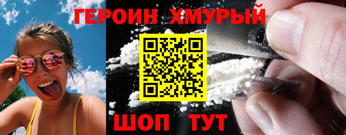 Героин  Вход с VPN  Артём  ГЕРОИН VHQ 