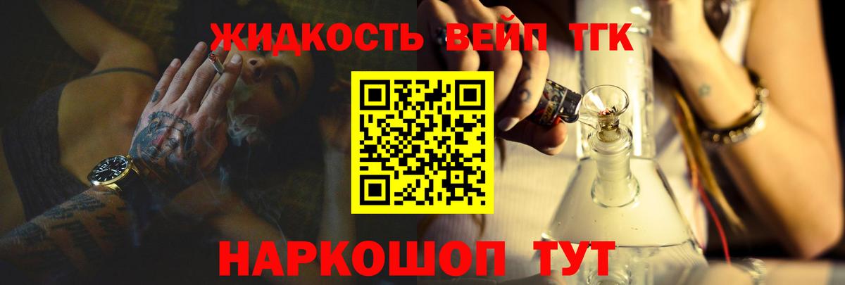 ТГК вейп Артём